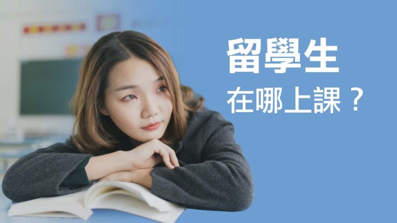 加国留学生福利！移民部新规帮助国际留学生