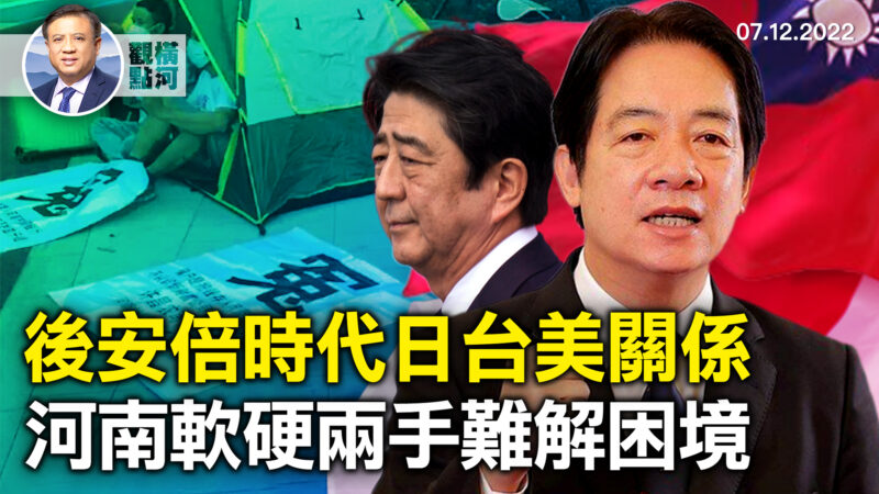 【横河观点】赖清德访日中共如何反应？