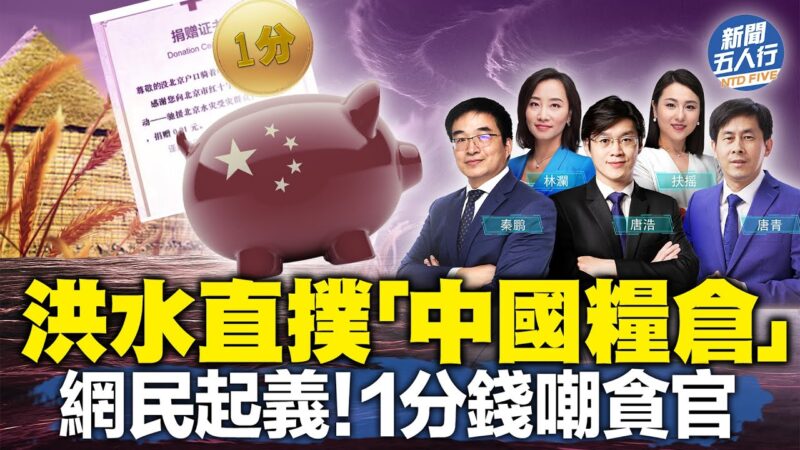 【yabo88官网五人行】赶走民间救援队 河北洪灾掩真相